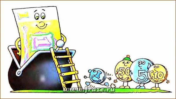 Копейка рубль бережет