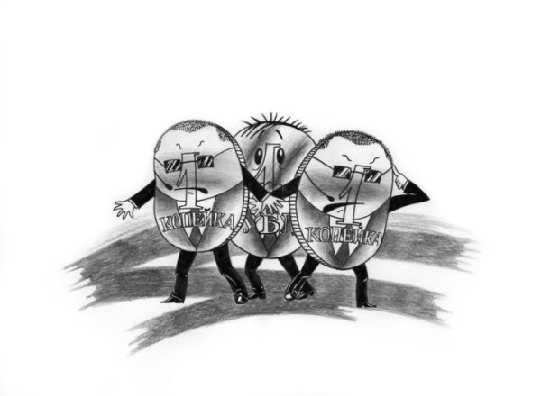 Копейка рубль бережет