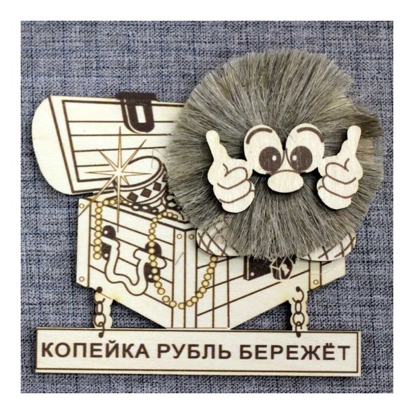 Копейка рубль бережет рисунок