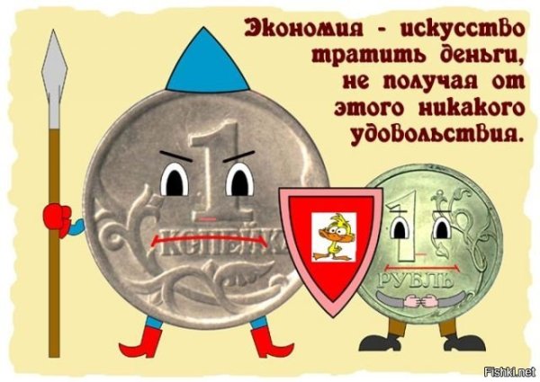 Иллюстрация к пословице копейка рубль бережет