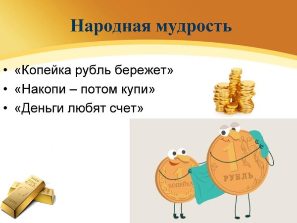 Деньги счет любят иллюстрация