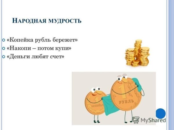 Детские рисунки на тему копейка рубль бережет