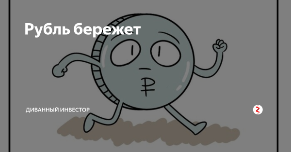 Копейка рубль бережет рисунок