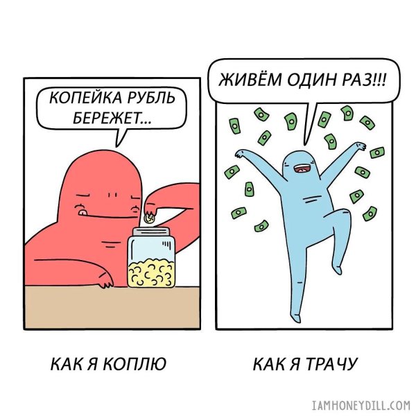 Копейка рубль бережет