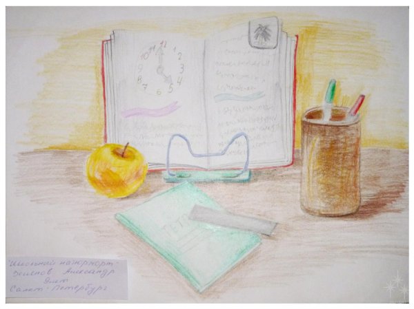 Натюрморт на тему школа