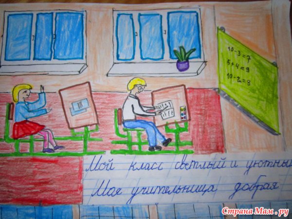 Рисунок на тему я люблю свою школу