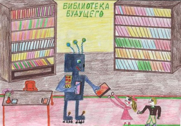 Библиотека будущего рисунки на конкурс