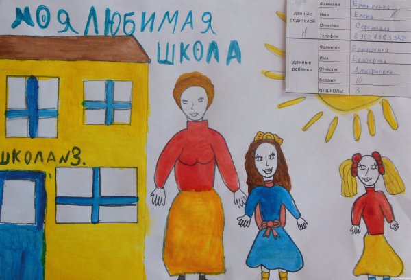 Конкурс моя школа