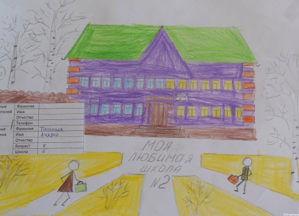 Конкурс моя любимая школа