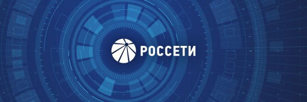 Заставка Россети