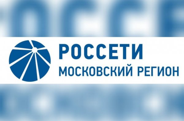 Россетти Московский регион ПАО МОЭСК