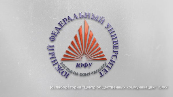 ЮФУ – Южный федеральный университет логотип