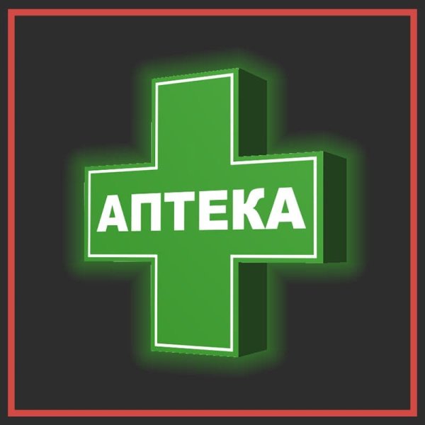 Логотип для аптеки фото