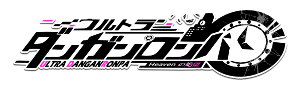 Данганронпа 1 логотип