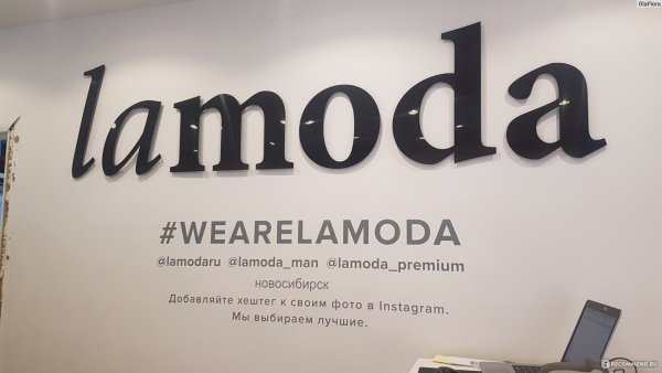 Ламода лого