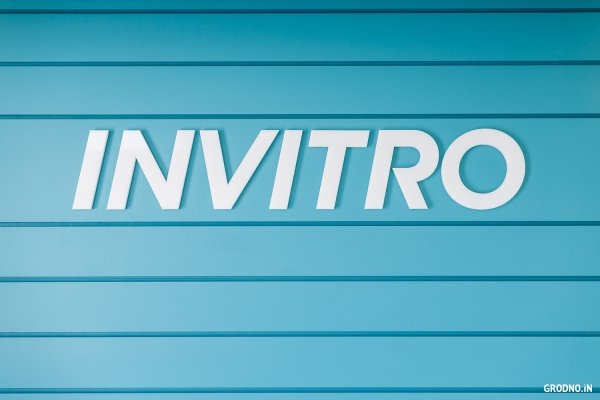 Инвитро надпись