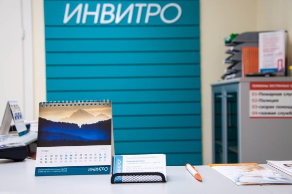 Инвитро Сибирь