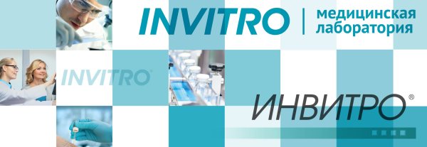 Инвитро реклама