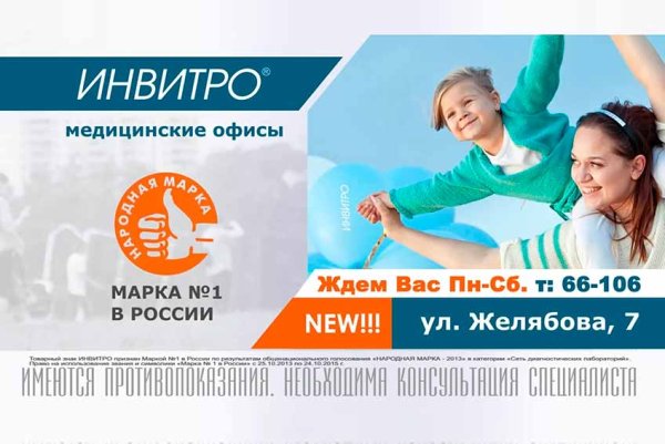Инвитро — частная медицинская компания