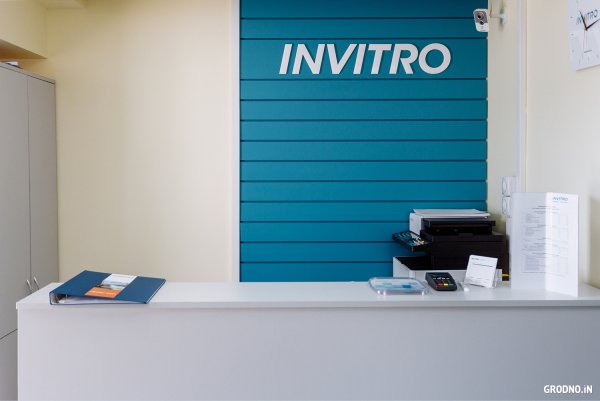 Инвитро медицинский центр