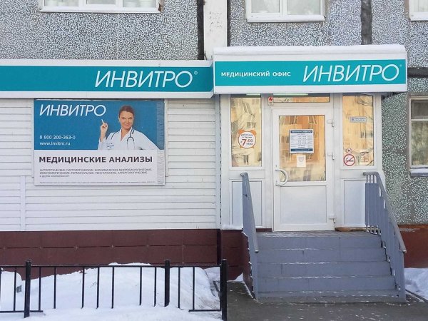 Медицинская компания инвитро