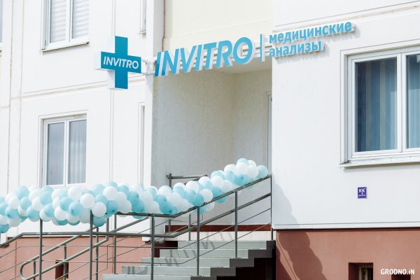 Инвитро здание