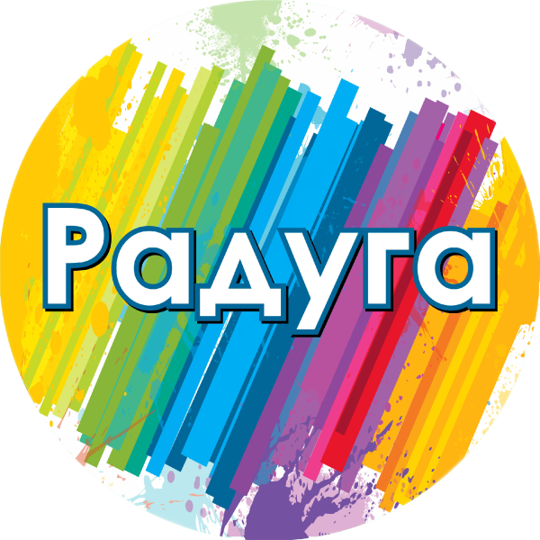 Эмблема Радуга