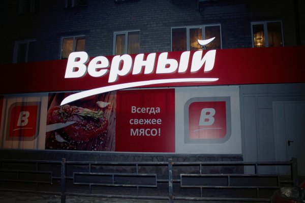 Универсам верный