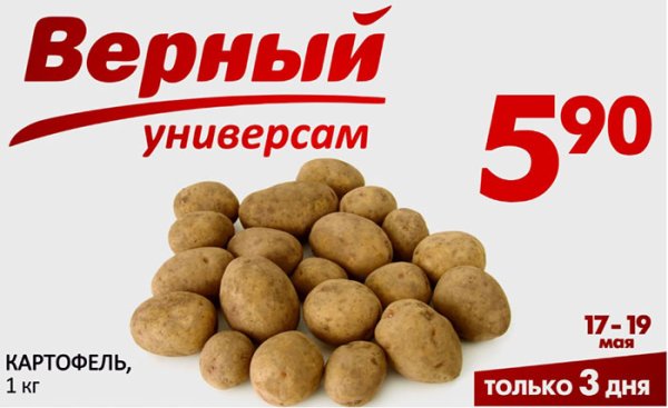 Магазин верный картофель