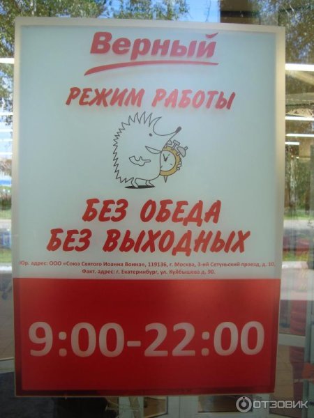 Магазин верный вывеска