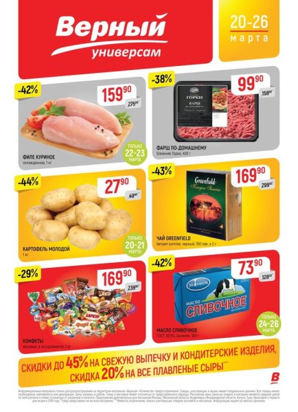 Верный гипермаркет