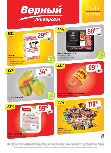 Сетевой магазин верный