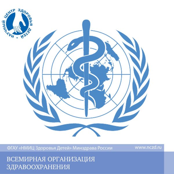 Всемирная организация здравоохранения воз
