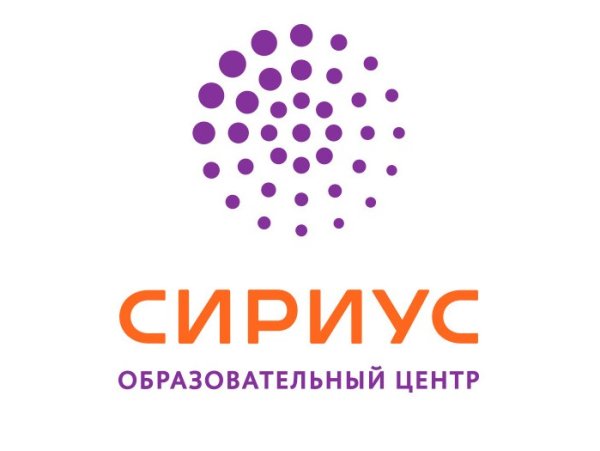 Федеральный центр Сириус