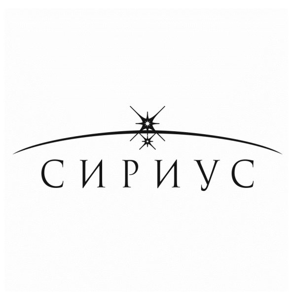 Сириус лого наука