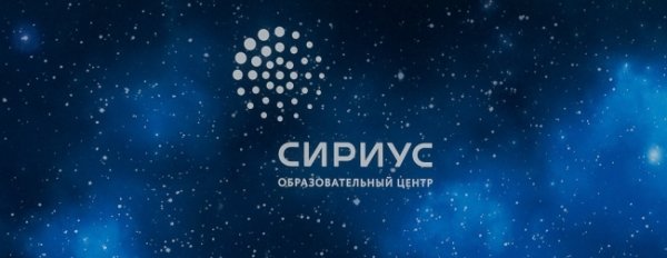 Сириус образовательный центр лого