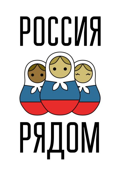 Россия надпись