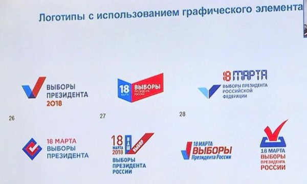 Эмблема выборов в России 2018