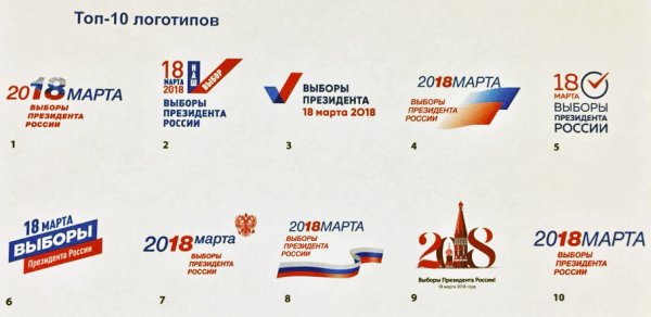 Логотип предвыборной компании