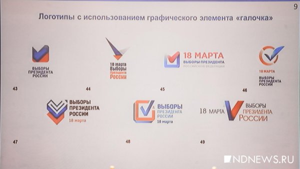 Выборы президента России 2018 эмблема