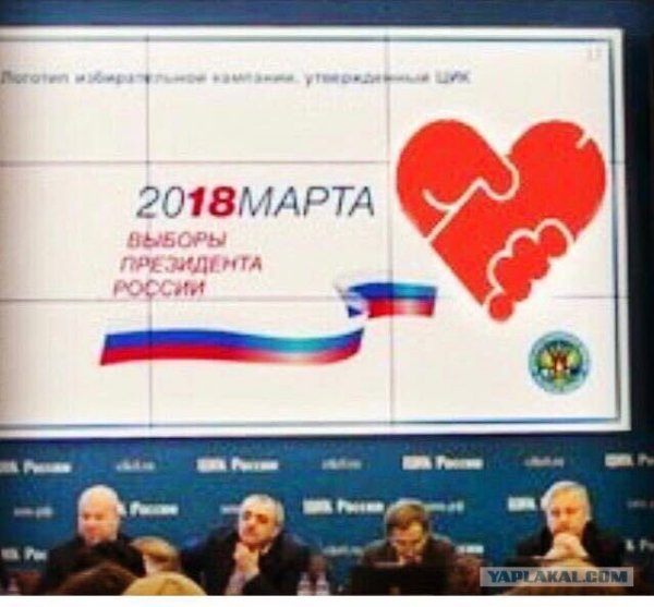 Выборы 2018 эмблема