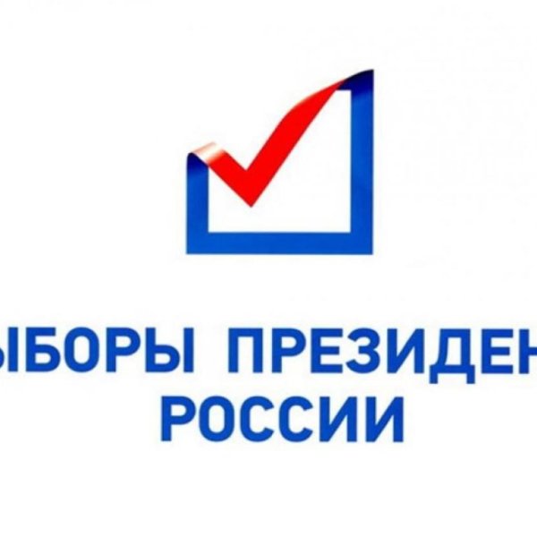 Выборы президента России логотип