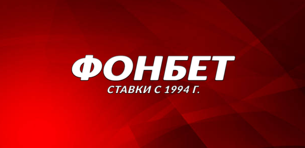 Фонбет надпись