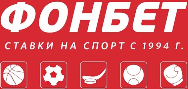 Fonbet логотип