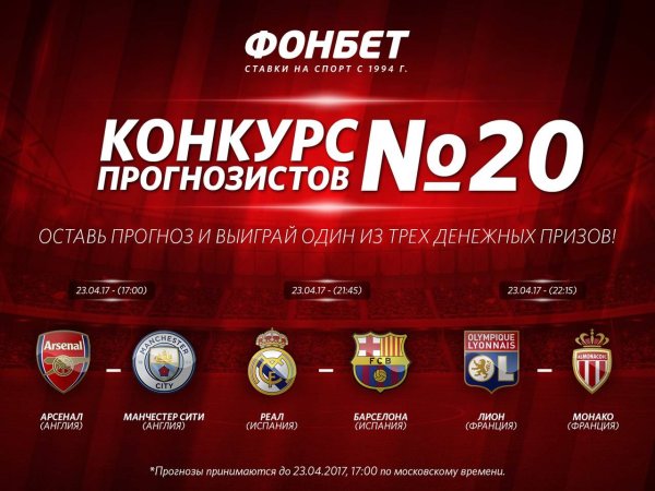 Фонбет букмекерская контора