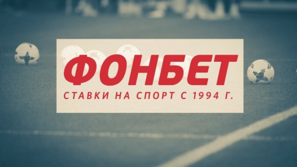 Фонбет надпись