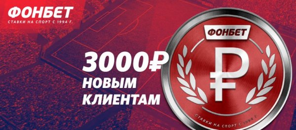 Фонбет баннер