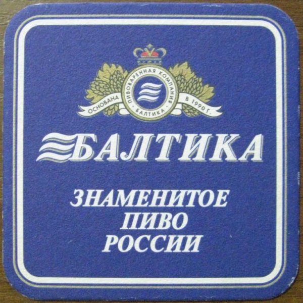 Балтика Портер №6 лого