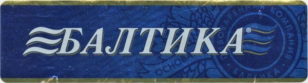 ОАО Пивоваренная компания Балтика логотип