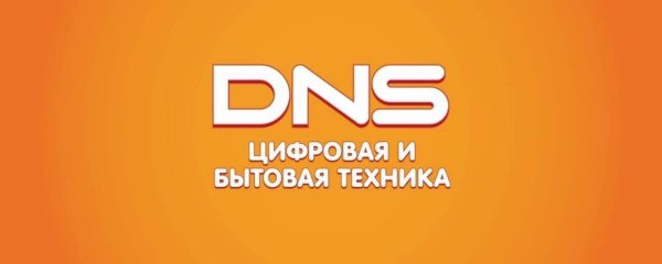 ДНС Рубин Великие Луки